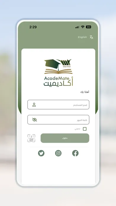 جامعة بيشة - AcadeMate應用截圖