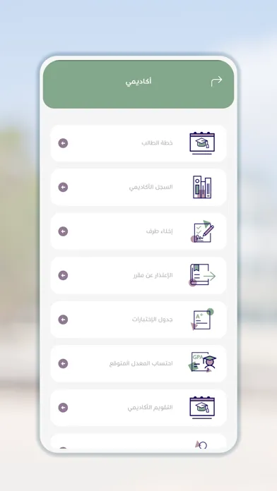 جامعة بيشة - AcadeMate應用截圖