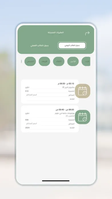 جامعة بيشة - AcadeMate應用截圖