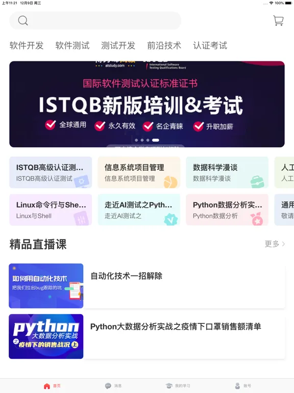 学掌门 iPad  Screenshots