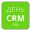 День CRM 2016