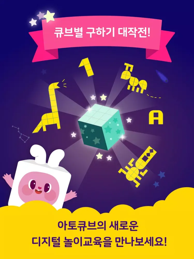 아또랑 큐브스타 iPad  Ekran Görüntüleri
