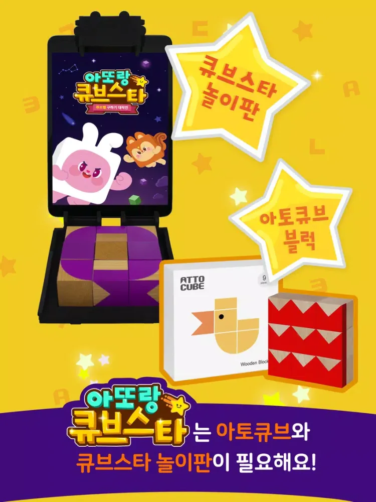 아또랑 큐브스타 iPad  Ekran Görüntüleri