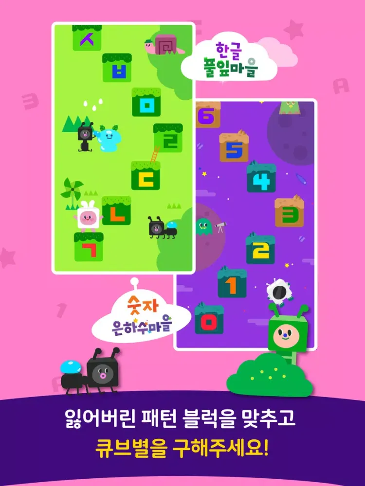 아또랑 큐브스타 iPad  Ekran Görüntüleri