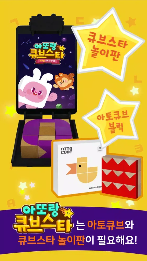 아또랑 큐브스타 Ekran Görüntüleri