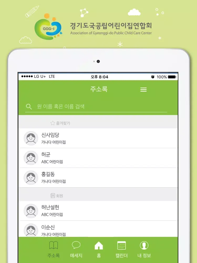 ภาพหน้าจอของ 경기도 국공립 어린이집 연합회 iPad 