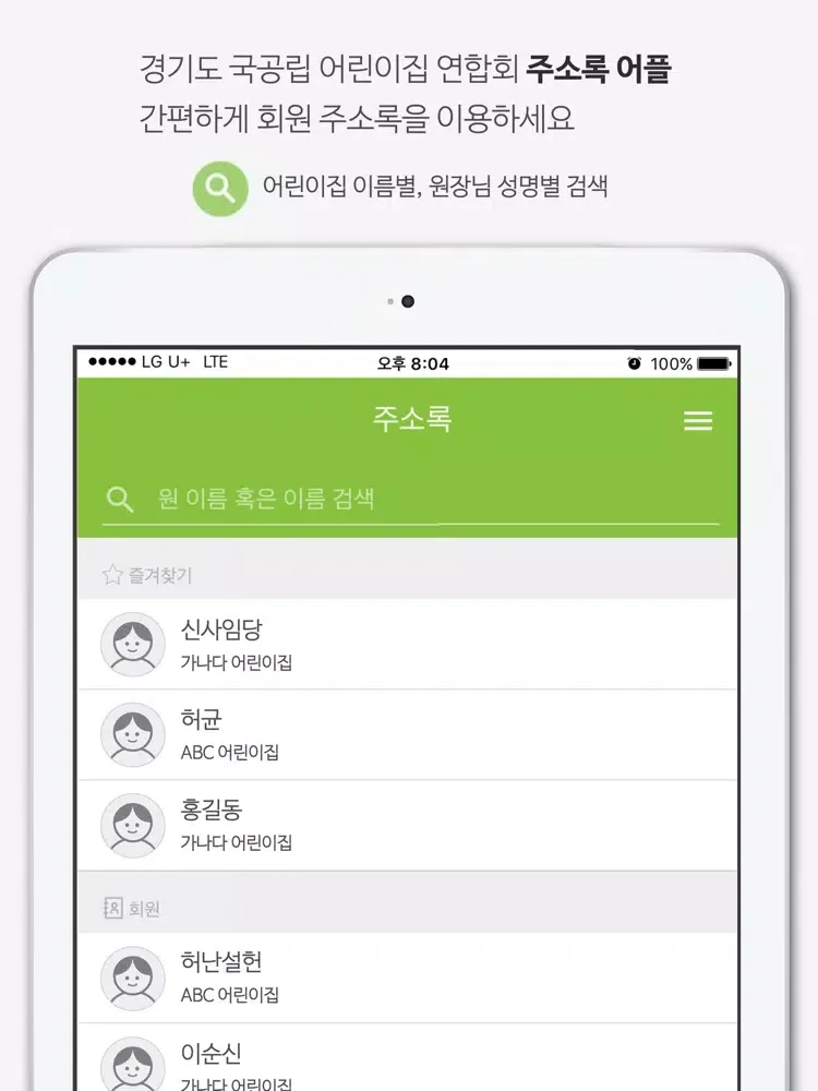 ภาพหน้าจอของ 경기도 국공립 어린이집 연합회 iPad 