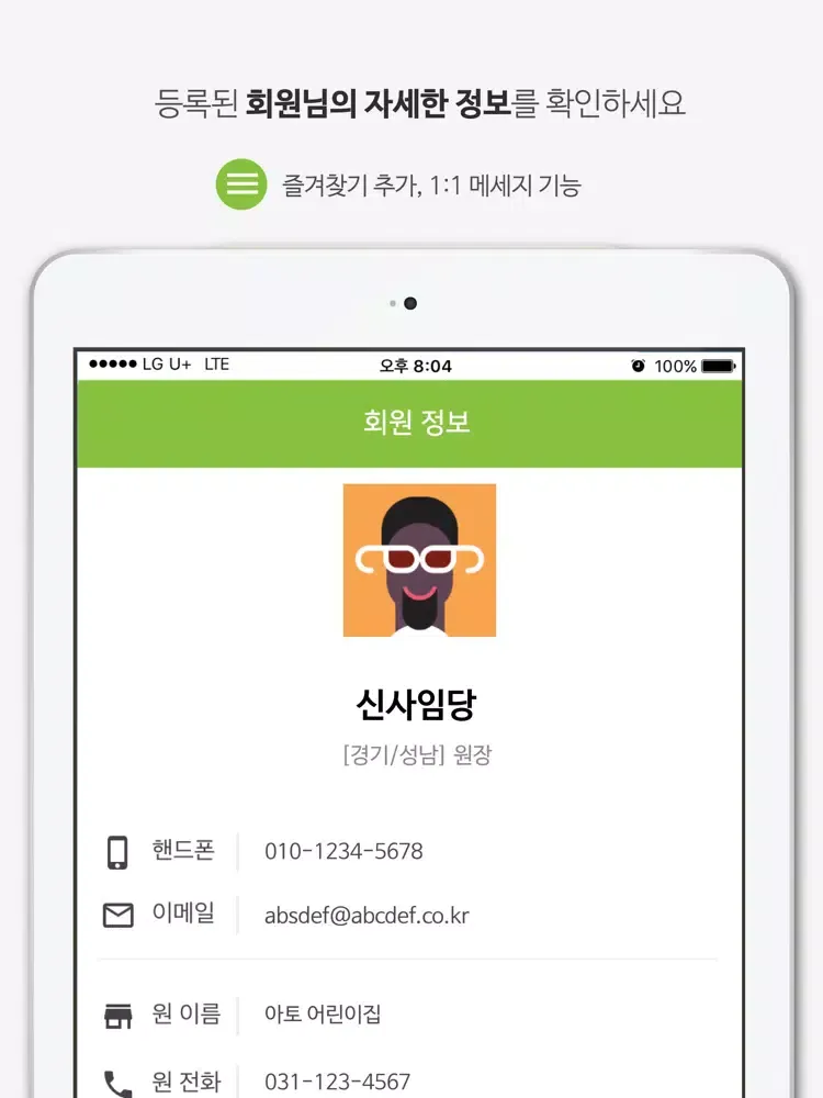 ภาพหน้าจอของ 경기도 국공립 어린이집 연합회 iPad 