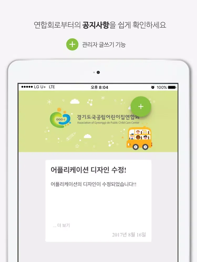 ภาพหน้าจอของ 경기도 국공립 어린이집 연합회 iPad 