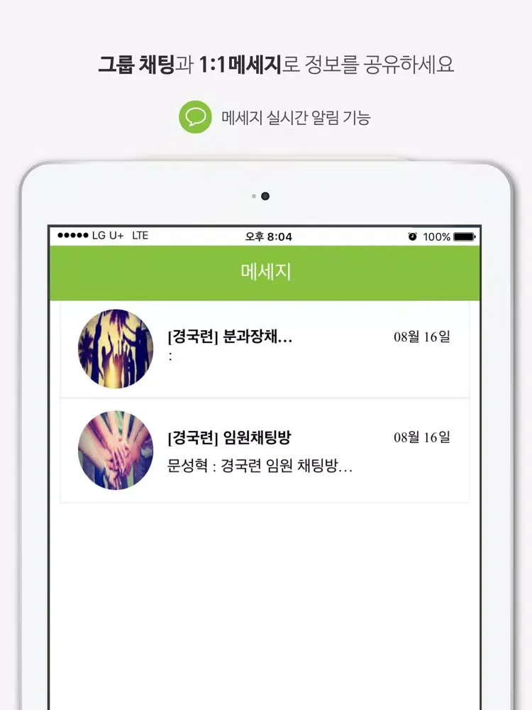 ภาพหน้าจอของ 경기도 국공립 어린이집 연합회 iPad 