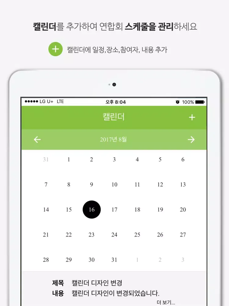 ภาพหน้าจอของ 경기도 국공립 어린이집 연합회 iPad 