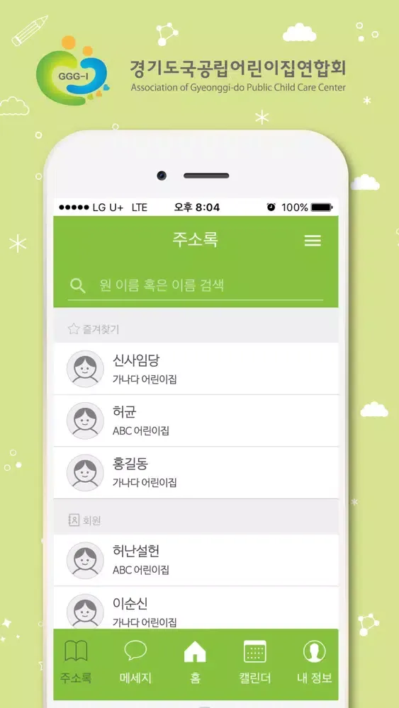 ภาพหน้าจอของ 경기도 국공립 어린이집 연합회