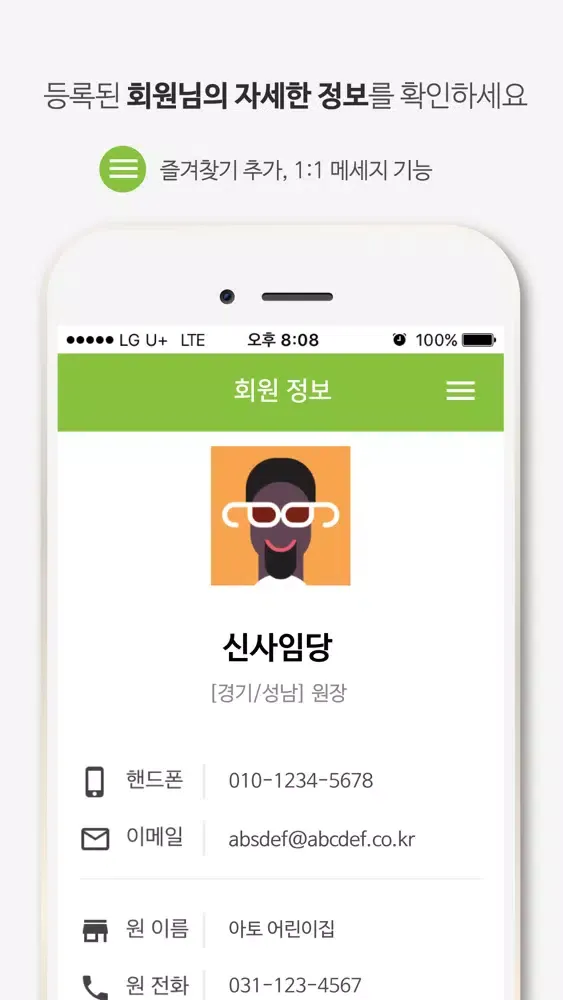 ภาพหน้าจอของ 경기도 국공립 어린이집 연합회