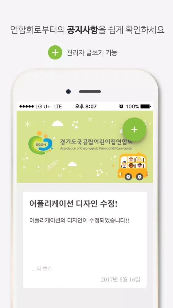 ภาพหน้าจอของ 경기도 국공립 어린이집 연합회