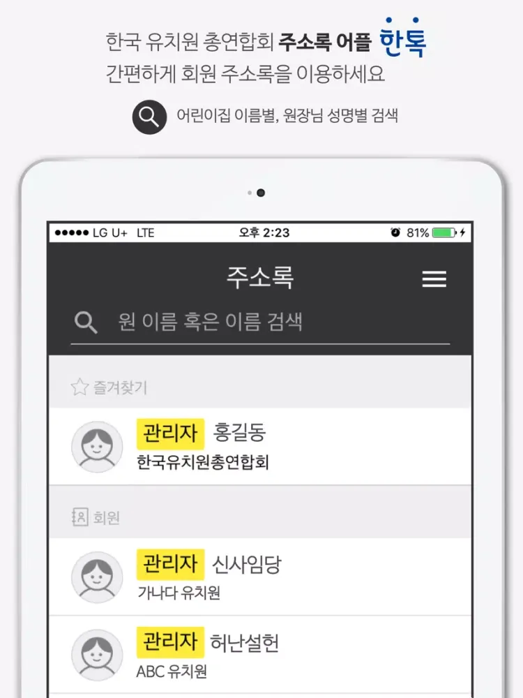 Capturas de pantalla de 한톡 - 한국 유치원 총 연합회 iPad 