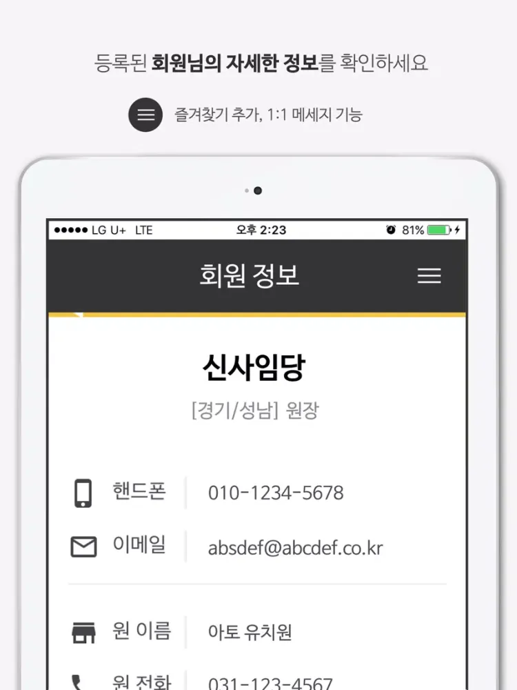 Capturas de pantalla de 한톡 - 한국 유치원 총 연합회 iPad 