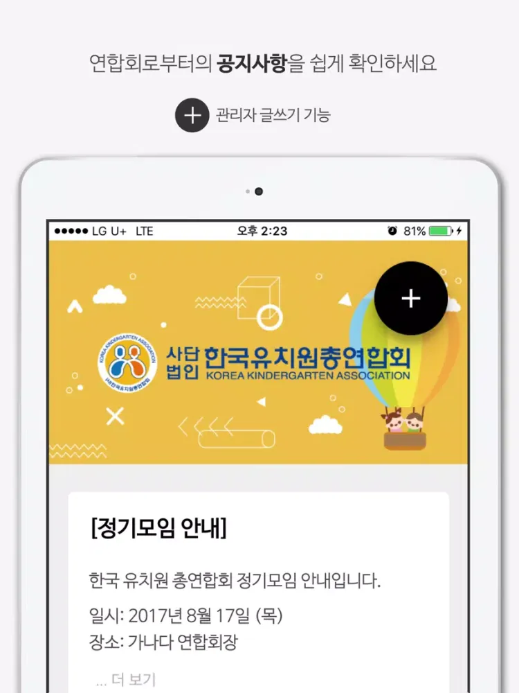 Capturas de pantalla de 한톡 - 한국 유치원 총 연합회 iPad 