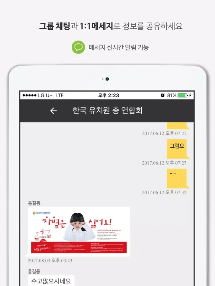 Capturas de pantalla de 한톡 - 한국 유치원 총 연합회 iPad 