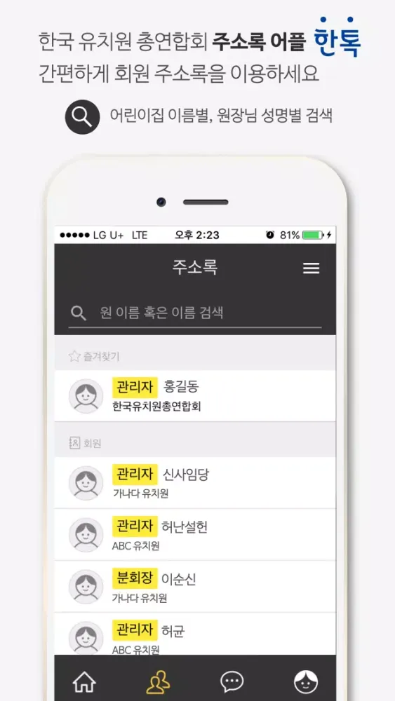 Capturas de pantalla de 한톡 - 한국 유치원 총 연합회