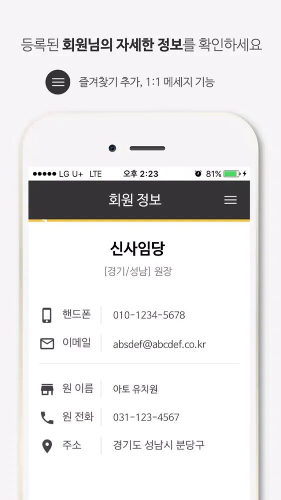 Capturas de pantalla de 한톡 - 한국 유치원 총 연합회