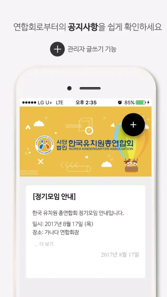 Capturas de pantalla de 한톡 - 한국 유치원 총 연합회