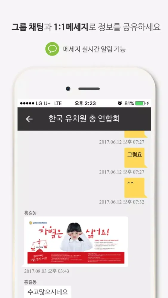 Capturas de pantalla de 한톡 - 한국 유치원 총 연합회