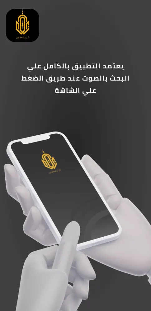 القرآن للمكفوفين Screenshots