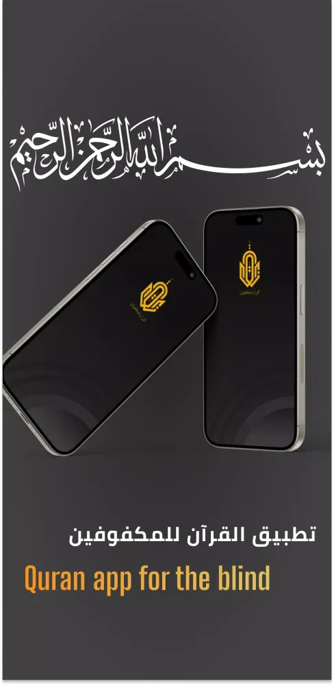 القرآن للمكفوفين Screenshots
