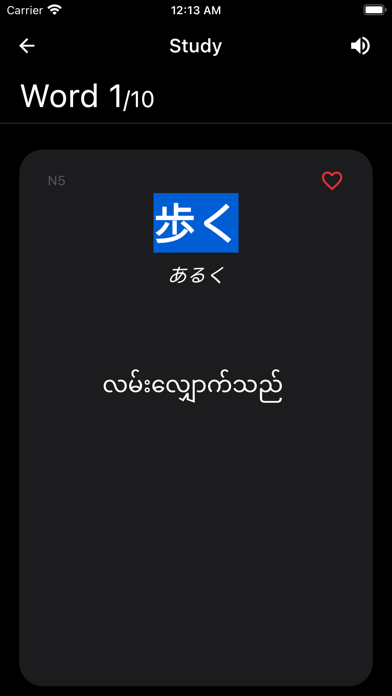 JLPT Vocab Myanmar应用截图