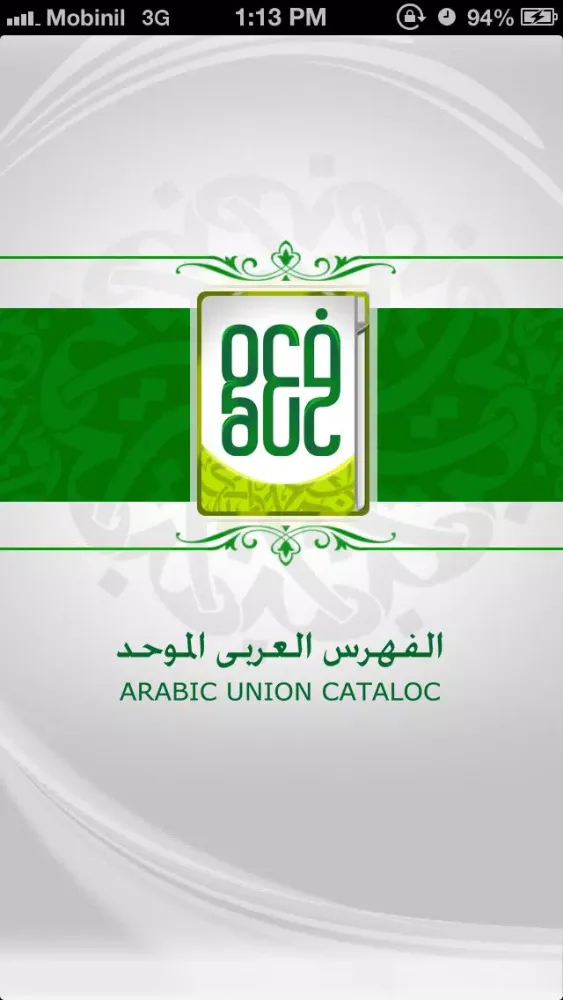 صور الفهرس العربي الموحد