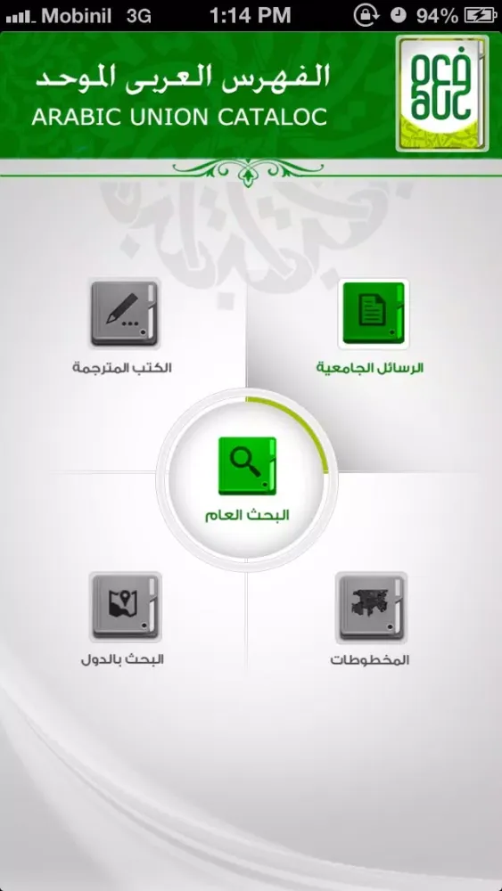 صور الفهرس العربي الموحد