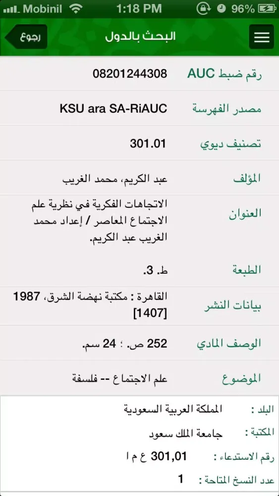 صور الفهرس العربي الموحد