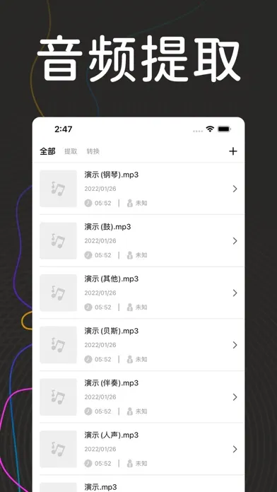 Tangkapan skrin 音频提取器-人声分离伴奏提取大师
