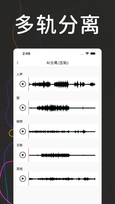 Tangkapan skrin 音频提取器-人声分离伴奏提取大师