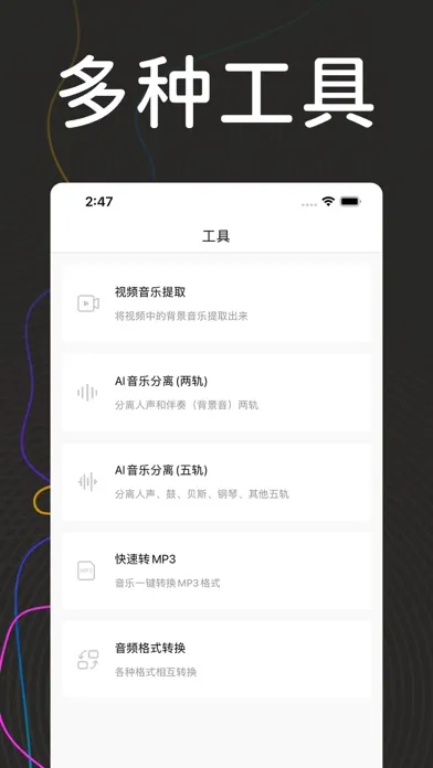 Tangkapan skrin 音频提取器-人声分离伴奏提取大师