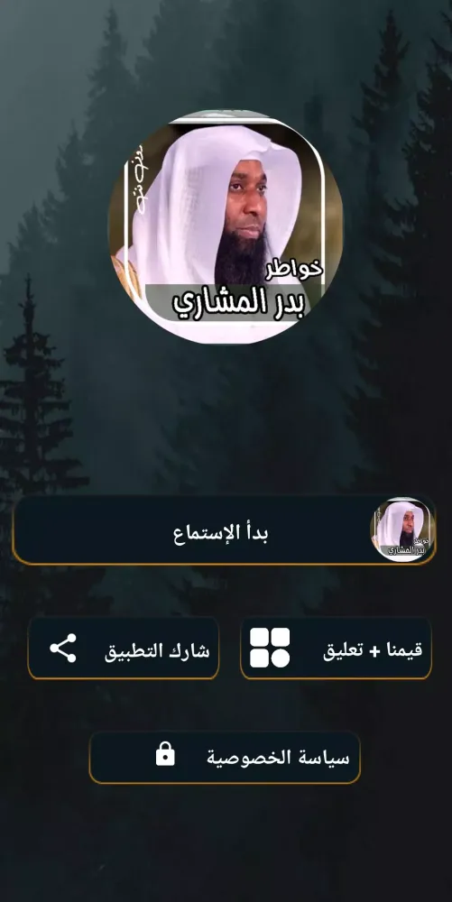 Capturas de pantalla de مواعظ وخواطر بدر المشاري بدونت