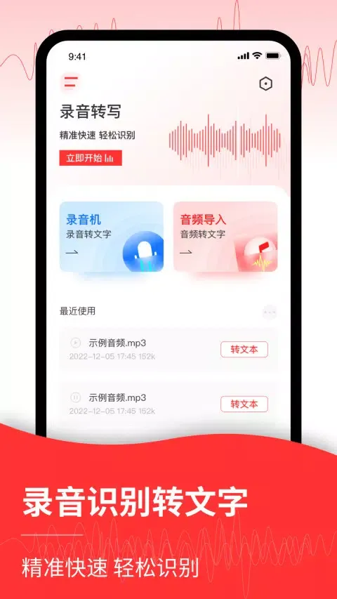 音频转换文字 Screenshots
