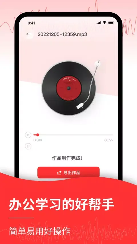音频转换文字 Screenshots