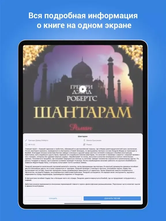Аудиокниги на любой вкус iPad 应用截图