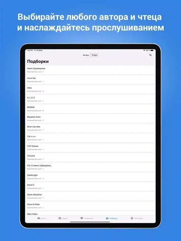 Аудиокниги на любой вкус iPad 应用截图