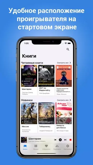 Аудиокниги на любой вкус应用截图