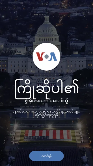 Zrzuty ekranu VOA Burmese