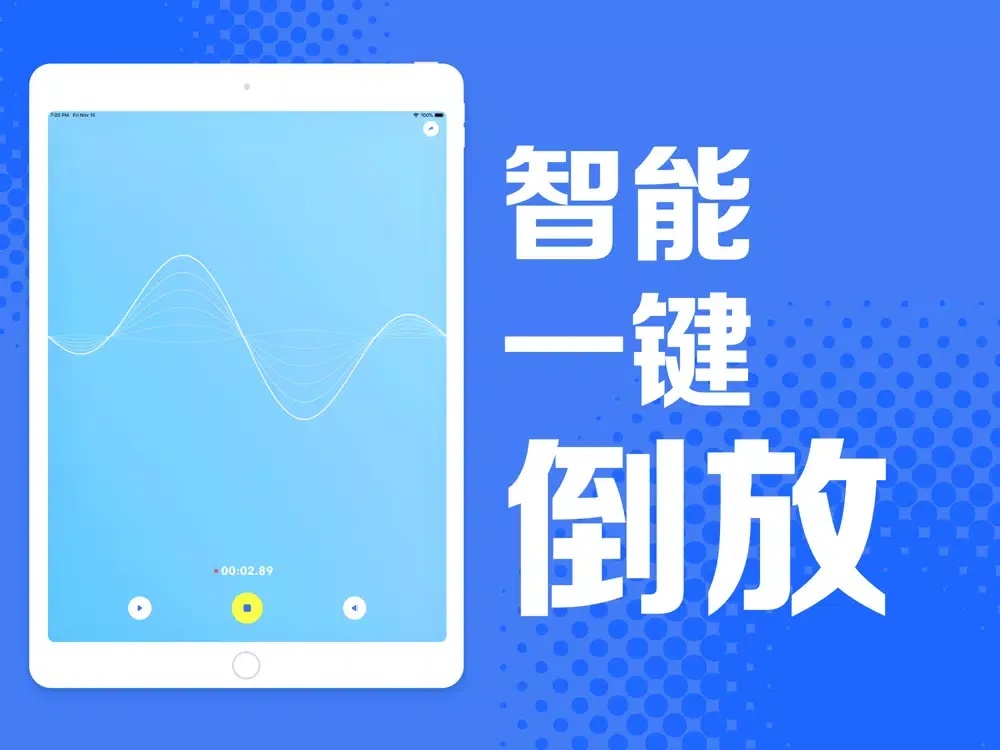 Tangkapan skrin 倒放挑战-ReverseVoice音频倒放软件 iPad 
