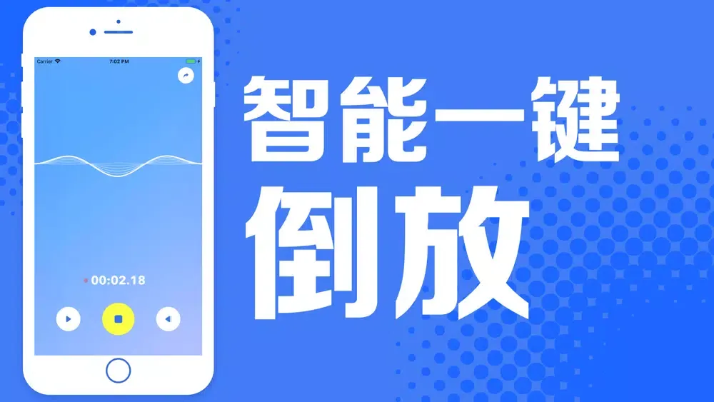 Tangkapan skrin 倒放挑战-ReverseVoice音频倒放软件