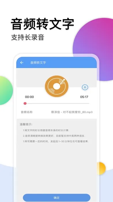 Captures d'écran de 音频转文字—录音转文字&长音频转文字&文字转语音