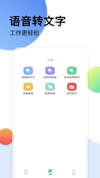 Captures d'écran de 音频转文字—录音转文字&长音频转文字&文字转语音