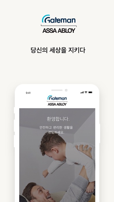 Gateman Access স্ক্রিনশট