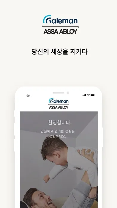 Gateman Access应用截图