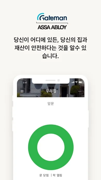 Gateman Access应用截图