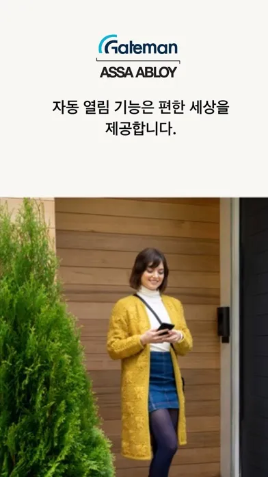 Gateman Access应用截图